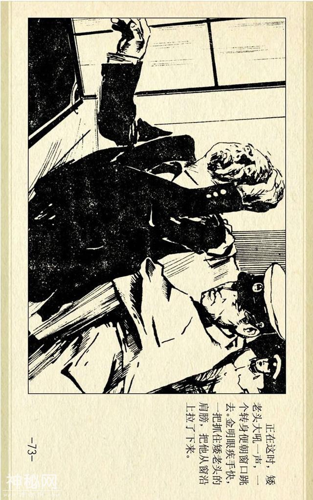 叶永烈刑侦科幻系列之《奇人怪想》（绘画：池长尧）-76.jpg