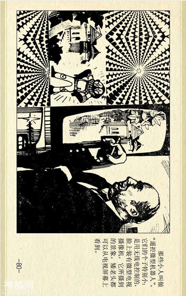 叶永烈刑侦科幻系列之《奇人怪想》（绘画：池长尧）-83.jpg