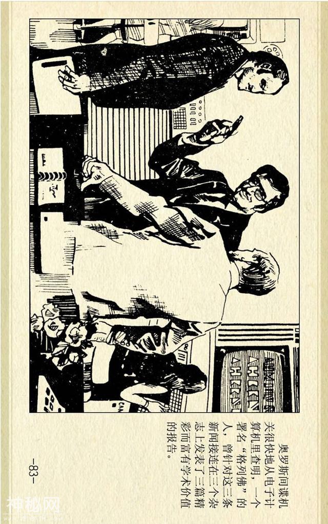 叶永烈刑侦科幻系列之《奇人怪想》（绘画：池长尧）-86.jpg