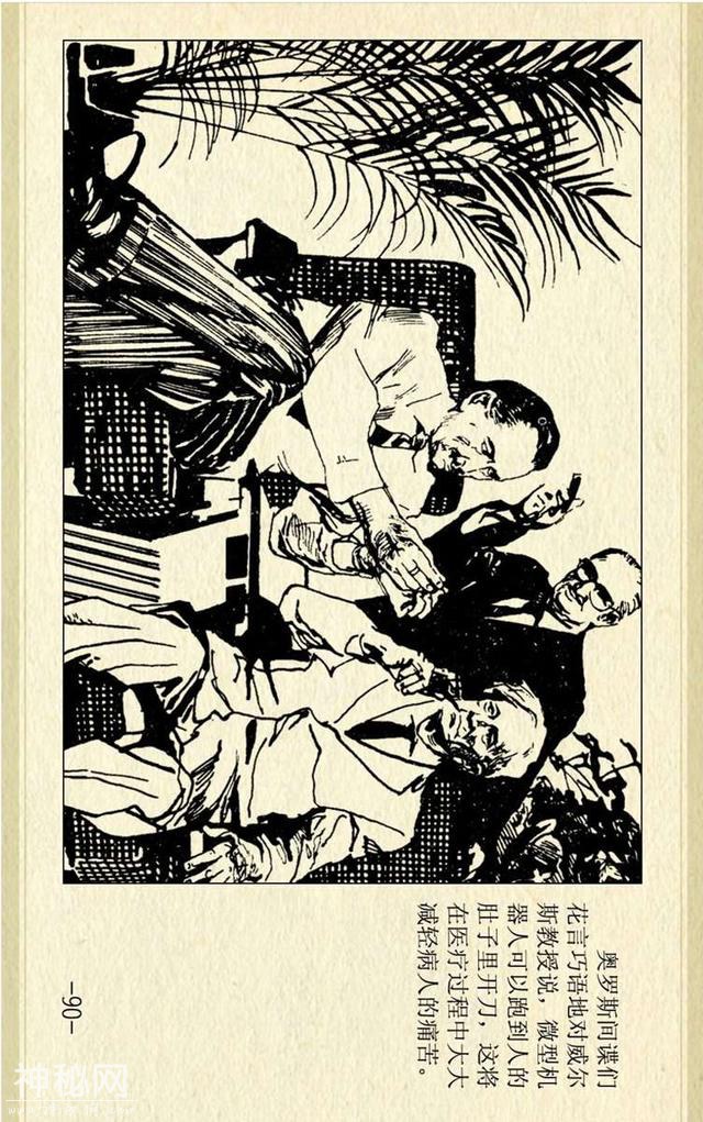 叶永烈刑侦科幻系列之《奇人怪想》（绘画：池长尧）-93.jpg