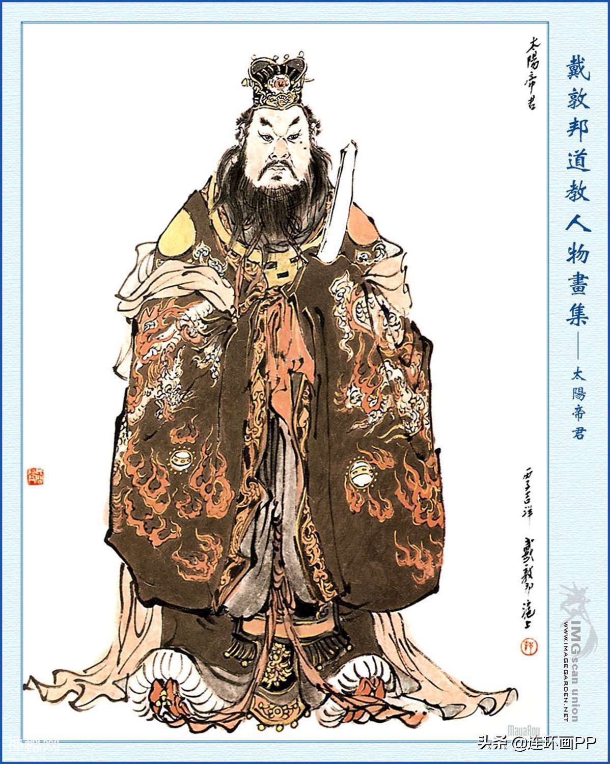 戴敦邦《道教人物画集》第一辑-6.jpg