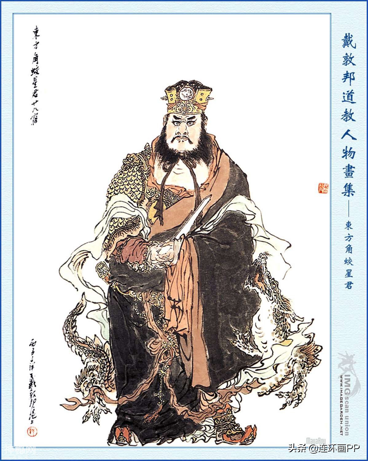 戴敦邦《道教人物画集》第一辑-8.jpg