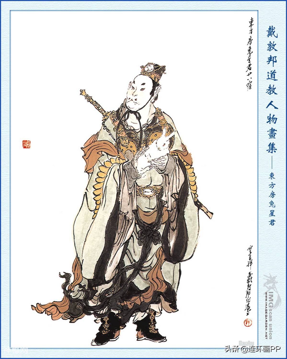 戴敦邦《道教人物画集》第一辑-11.jpg