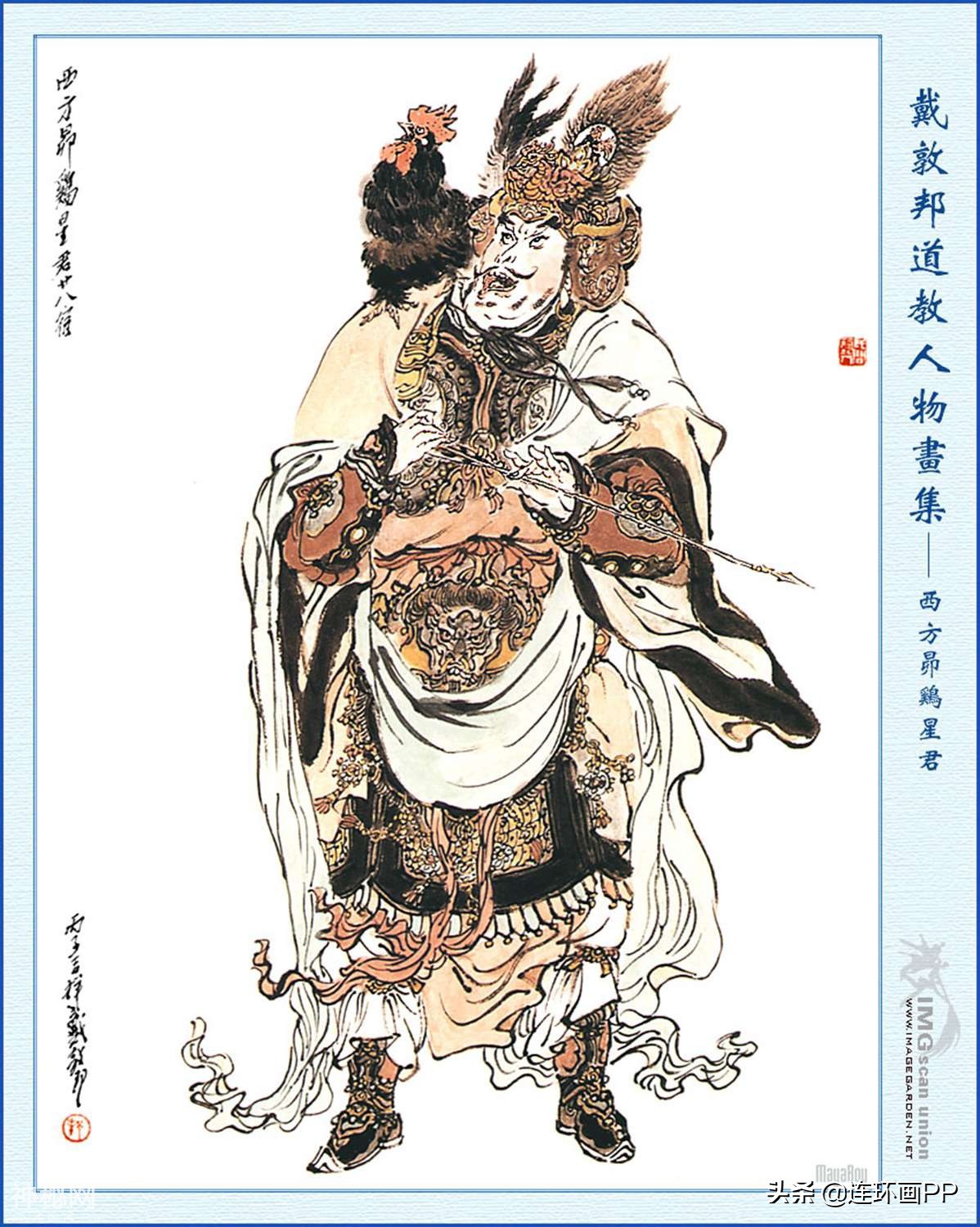 戴敦邦《道教人物画集》第一辑-18.jpg