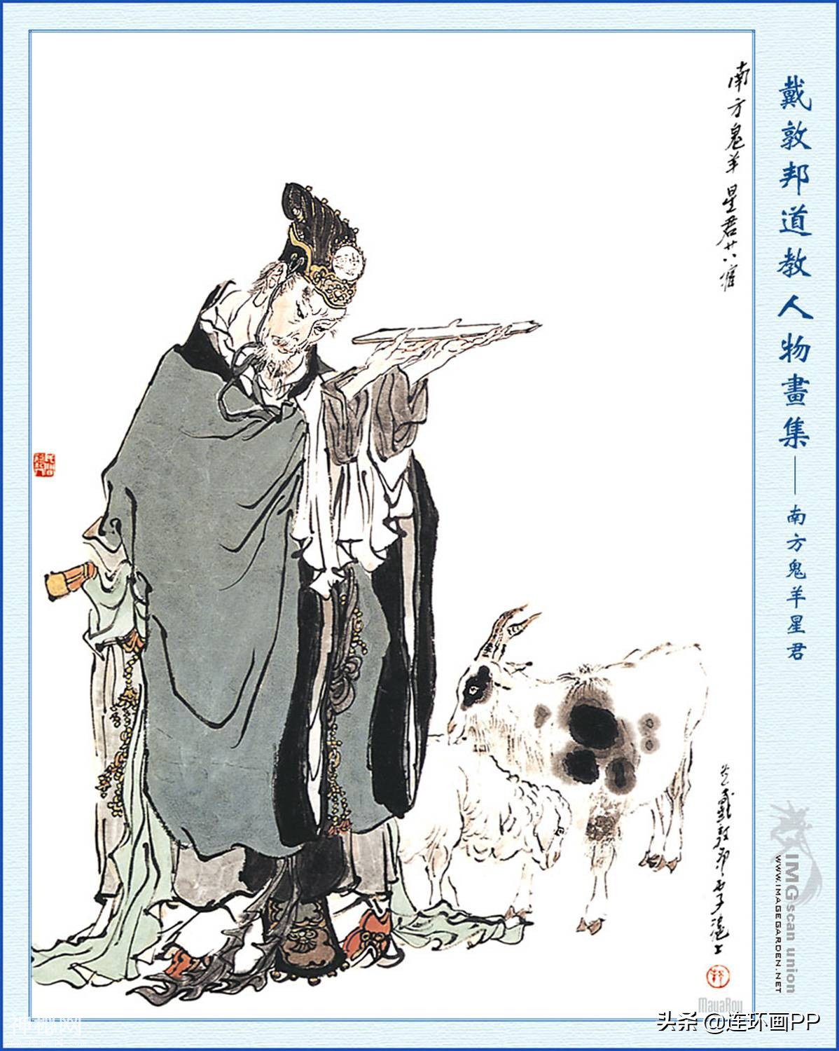 戴敦邦《道教人物画集》第一辑-23.jpg