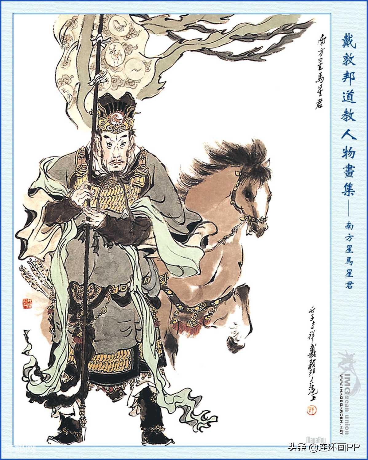 戴敦邦《道教人物画集》第一辑-25.jpg