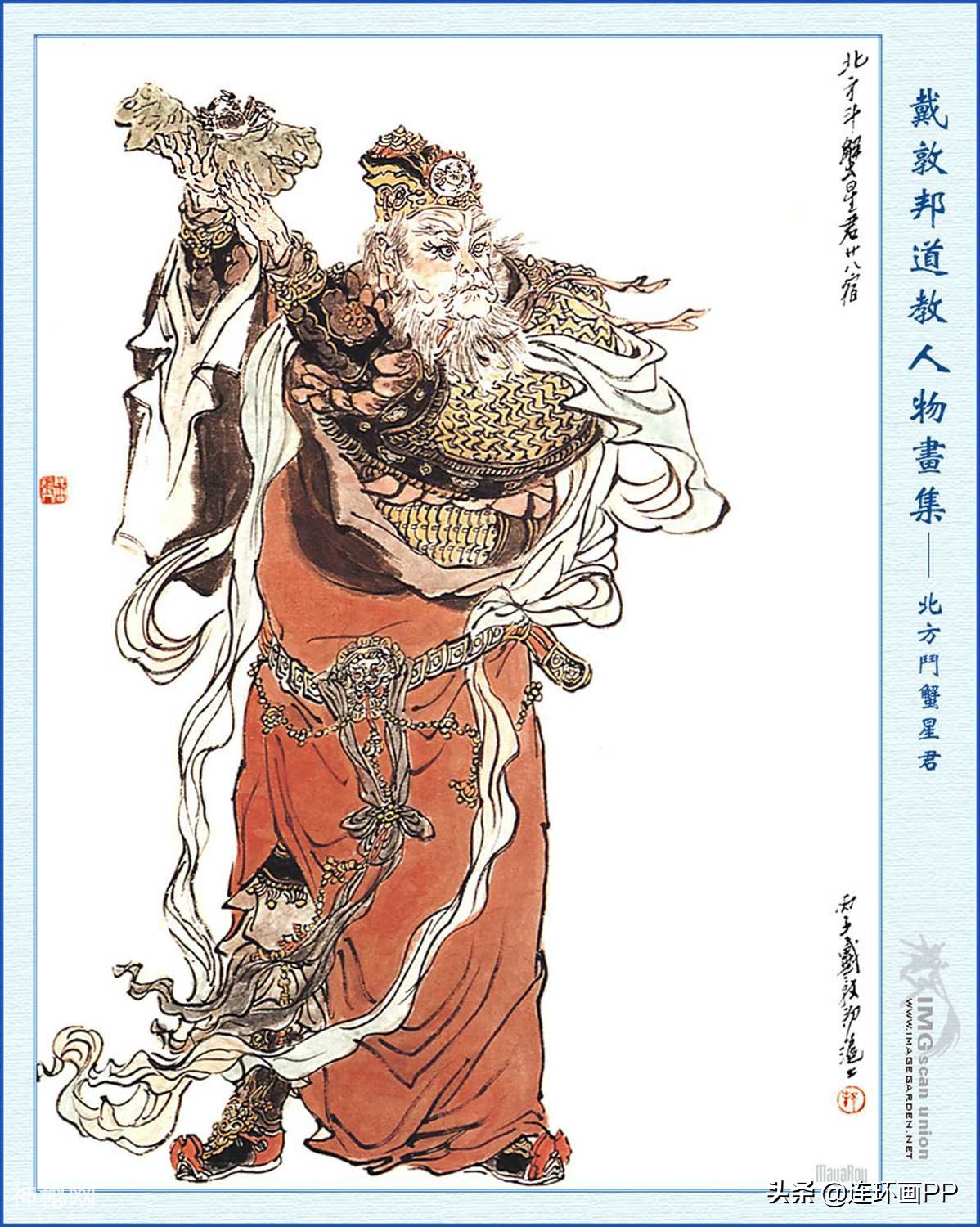 戴敦邦《道教人物画集》第一辑-29.jpg