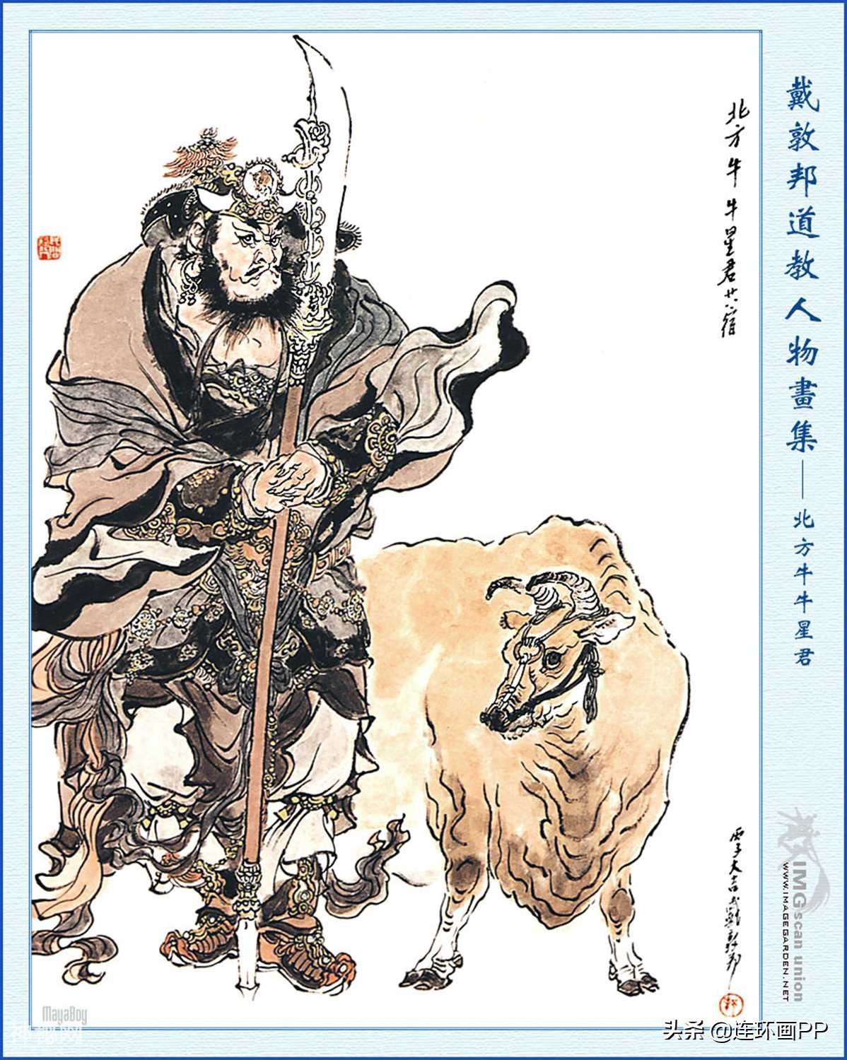 戴敦邦《道教人物画集》第一辑-30.jpg
