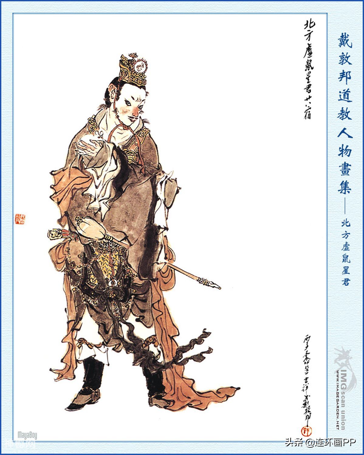 戴敦邦《道教人物画集》第一辑-32.jpg