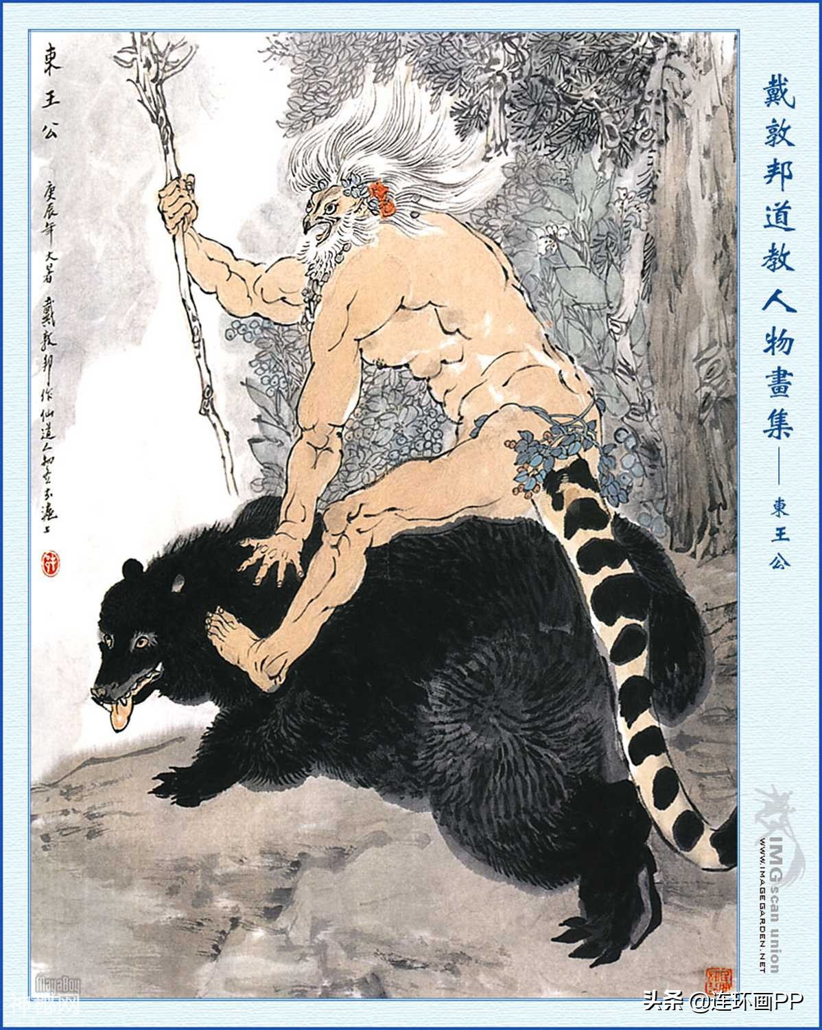 戴敦邦《道教人物画集》第一辑-37.jpg