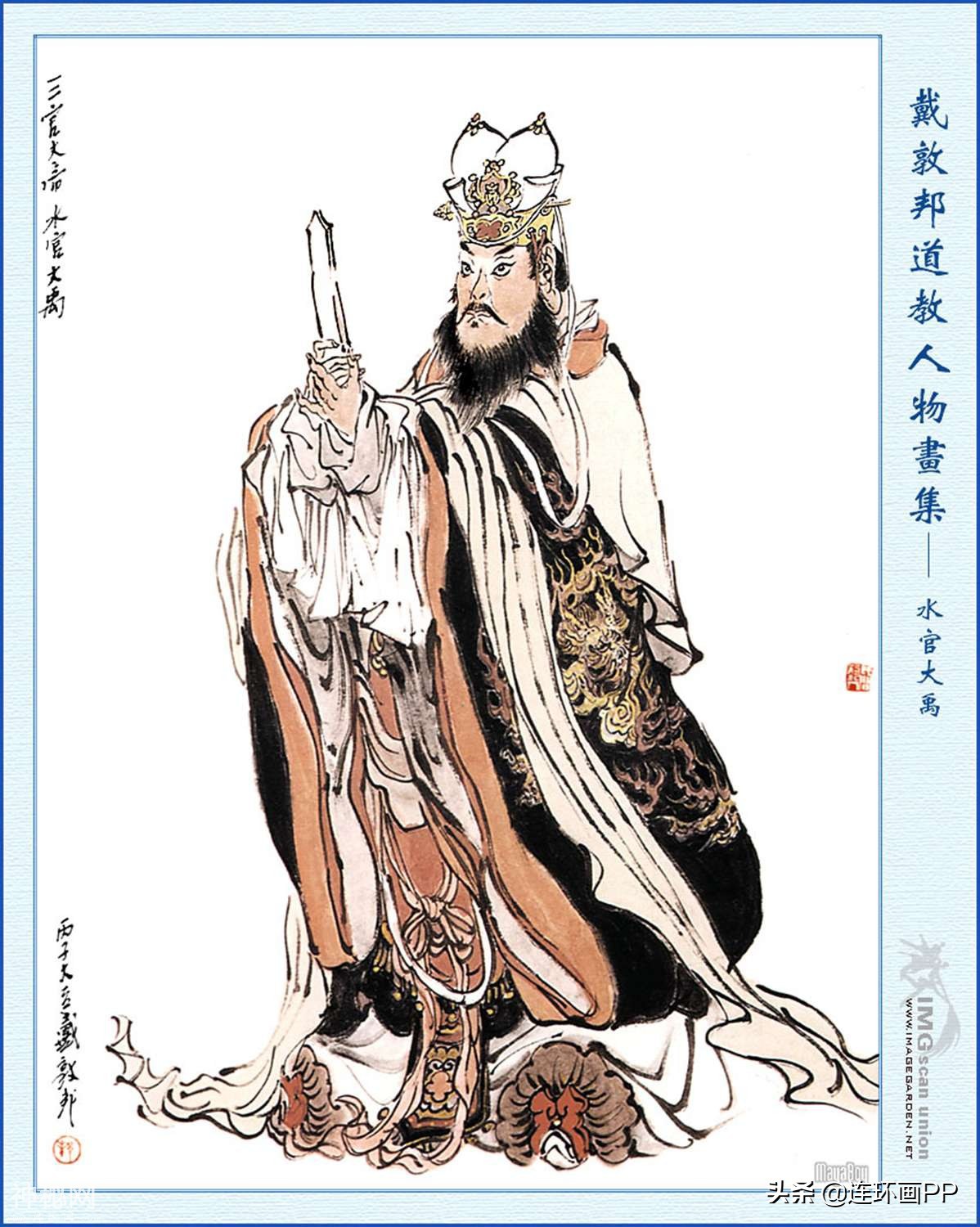 戴敦邦《道教人物画集》第一辑-40.jpg