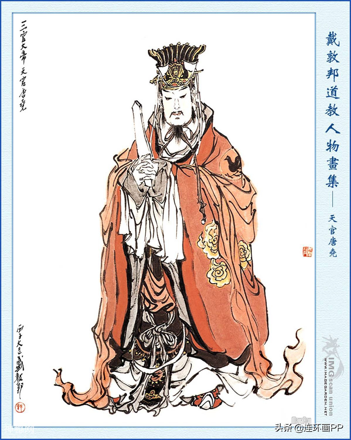 戴敦邦《道教人物画集》第一辑-38.jpg