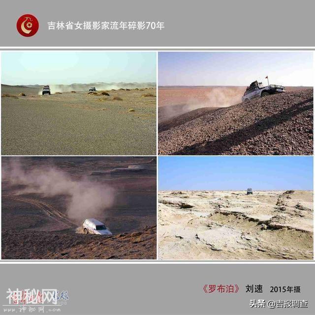 吉林女摄影家流年碎影70年之三十三：穿越“死亡之海”罗布泊-2.jpg