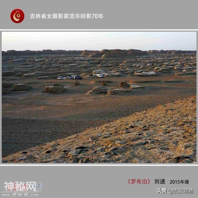 吉林女摄影家流年碎影70年之三十三：穿越“死亡之海”罗布泊-6.jpg