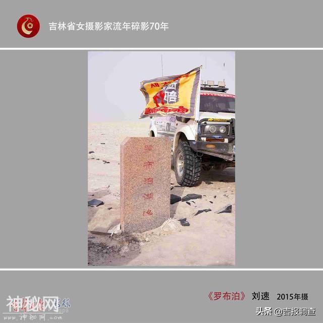 吉林女摄影家流年碎影70年之三十三：穿越“死亡之海”罗布泊-12.jpg