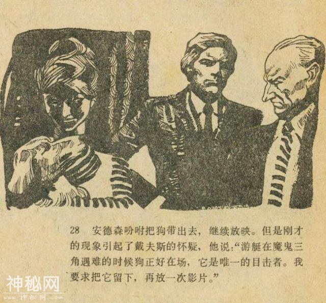 科幻故事：魔鬼三角与UFO（上）-29.jpg