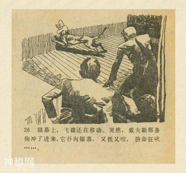 科幻故事：魔鬼三角与UFO（上）-27.jpg