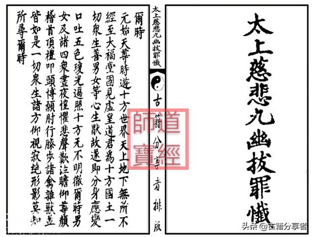 道教科仪——《太上慈悲九幽拔罪法忏》-1.jpg