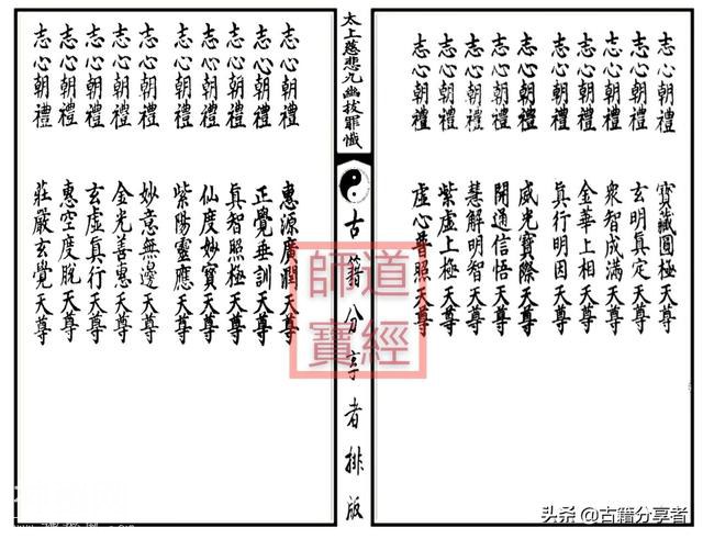 道教科仪——《太上慈悲九幽拔罪法忏》-4.jpg
