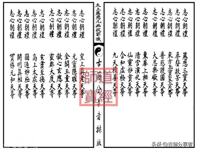 道教科仪——《太上慈悲九幽拔罪法忏》-3.jpg