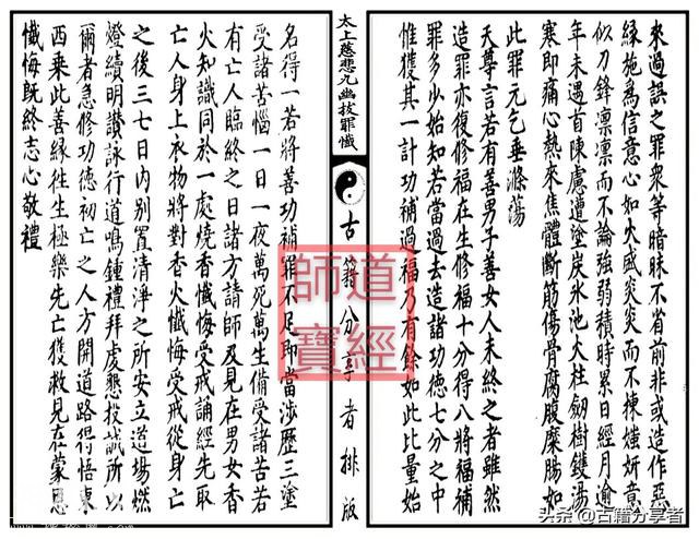 道教科仪——《太上慈悲九幽拔罪法忏》-6.jpg