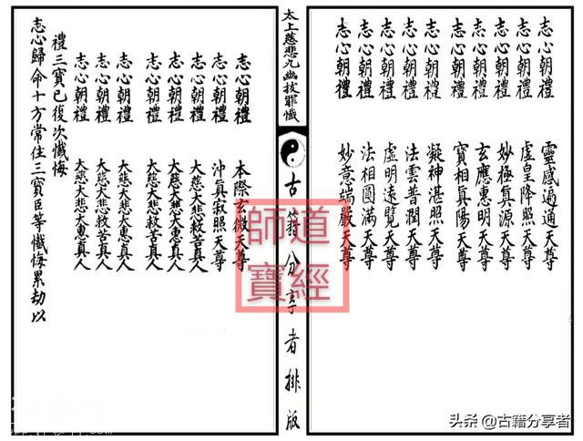 道教科仪——《太上慈悲九幽拔罪法忏》-5.jpg