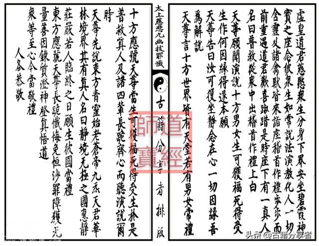 道教科仪——《太上慈悲九幽拔罪法忏》-2.jpg