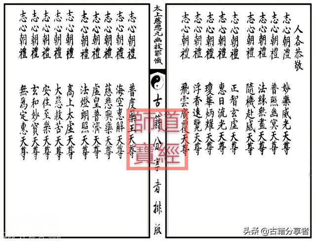 道教科仪——《太上慈悲九幽拔罪法忏》-7.jpg