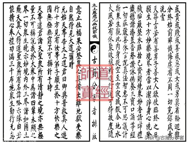 道教科仪——《太上慈悲九幽拔罪法忏》-10.jpg