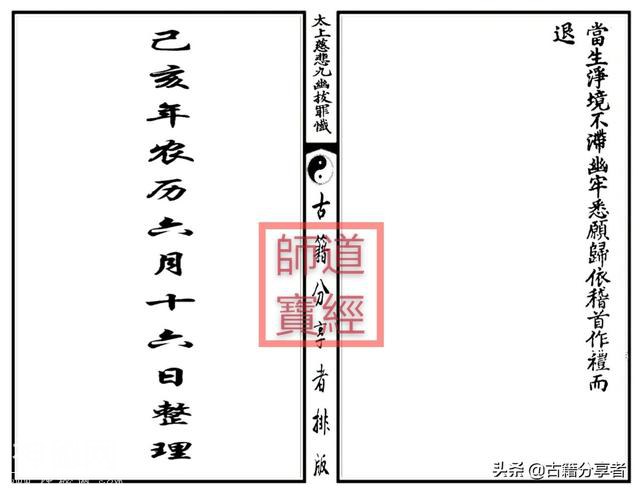 道教科仪——《太上慈悲九幽拔罪法忏》-11.jpg