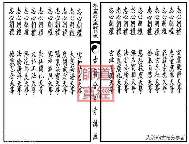 道教科仪——《太上慈悲九幽拔罪法忏》-8.jpg
