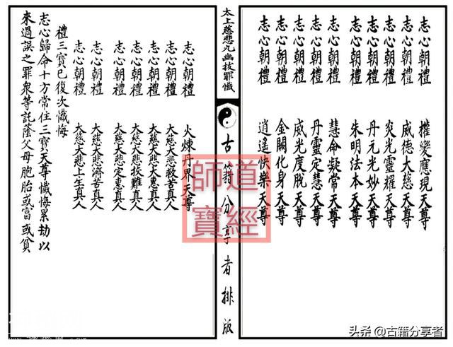 道教科仪——《太上慈悲九幽拔罪法忏》-9.jpg