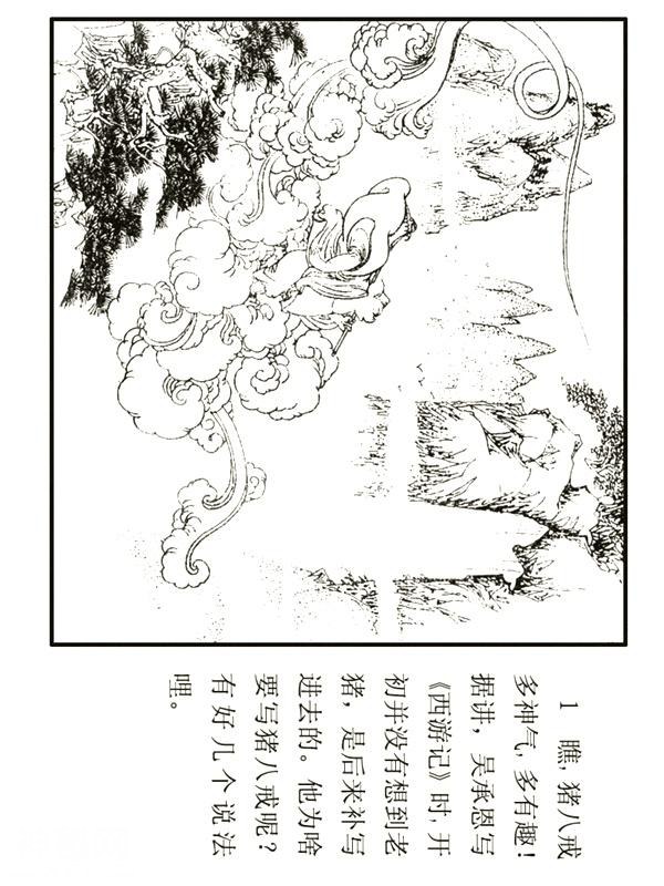 民间故事《猪八戒出生记》杨晓晖 绘-3.jpg