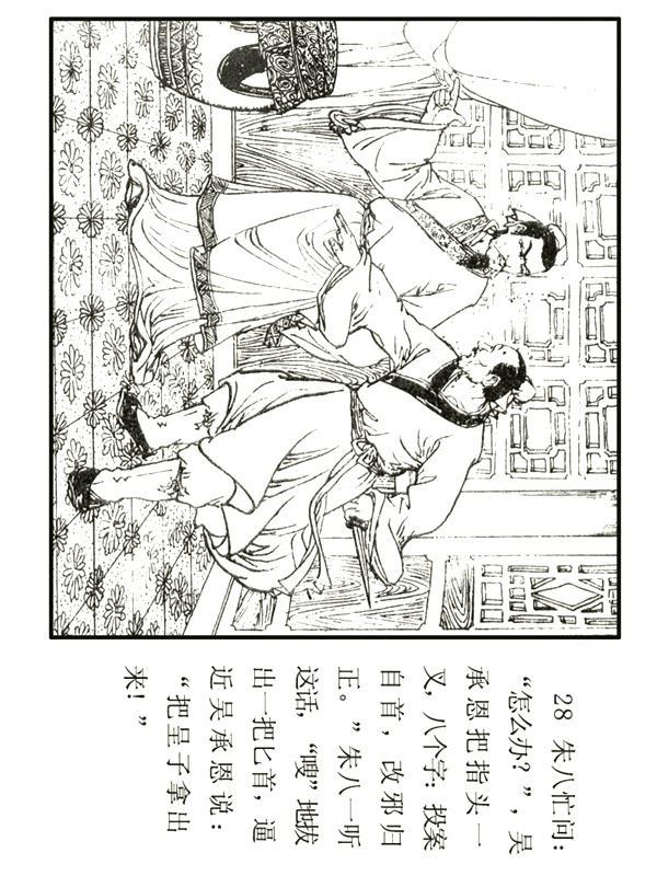 民间故事《猪八戒出生记》杨晓晖 绘-30.jpg