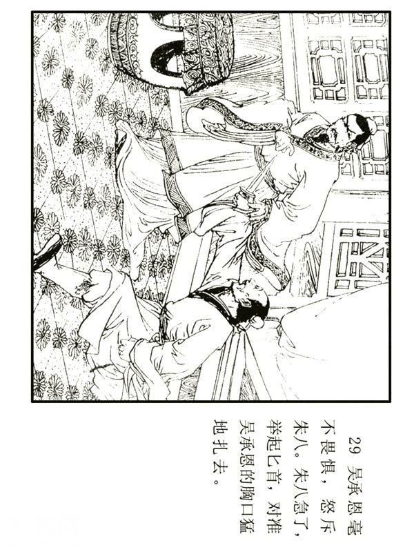 民间故事《猪八戒出生记》杨晓晖 绘-31.jpg