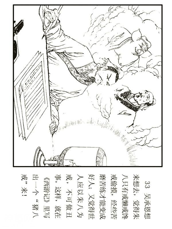 民间故事《猪八戒出生记》杨晓晖 绘-35.jpg