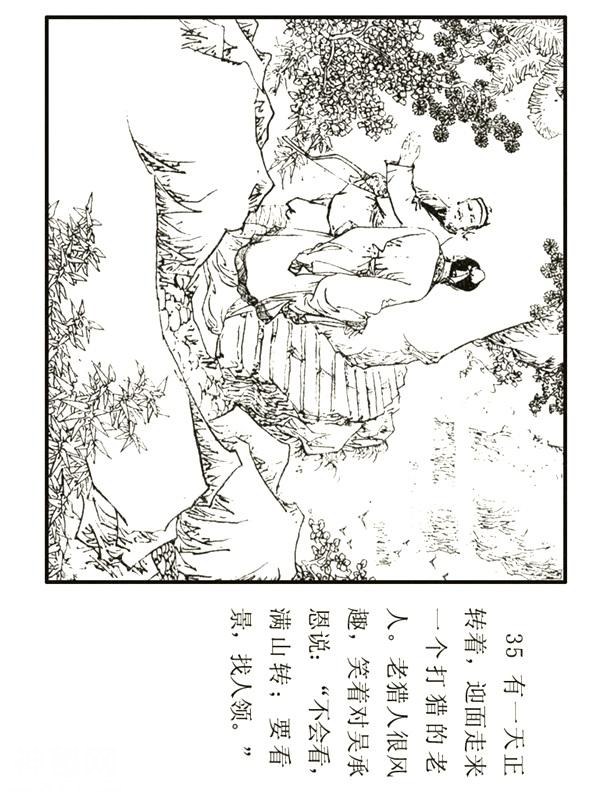 民间故事《猪八戒出生记》杨晓晖 绘-37.jpg