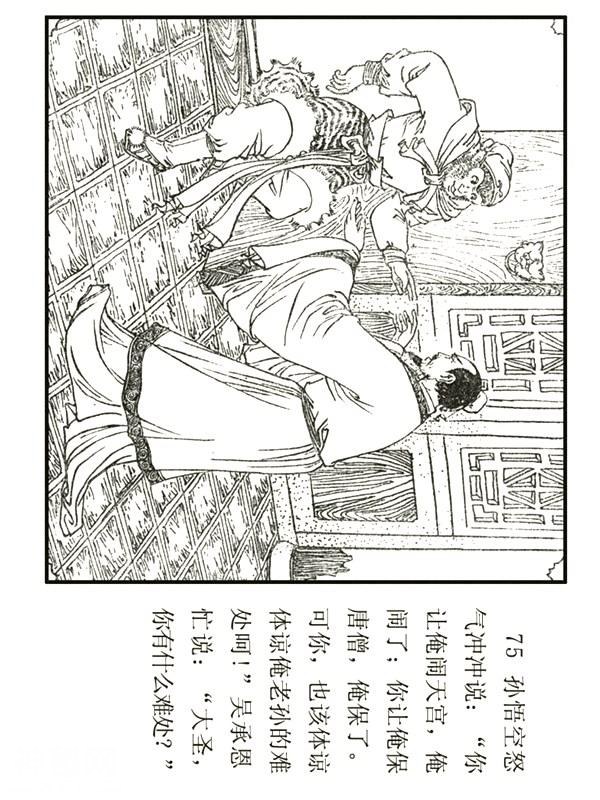 民间故事《猪八戒出生记》杨晓晖 绘-77.jpg