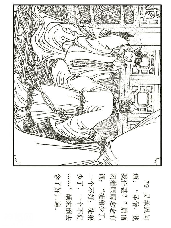 民间故事《猪八戒出生记》杨晓晖 绘-81.jpg