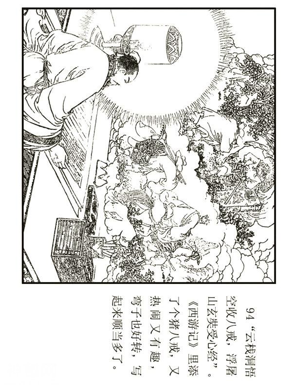 民间故事《猪八戒出生记》杨晓晖 绘-96.jpg