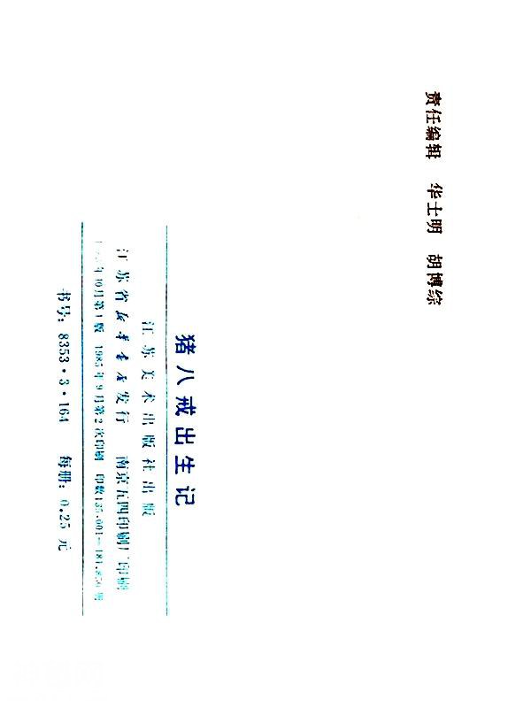 民间故事《猪八戒出生记》杨晓晖 绘-98.jpg