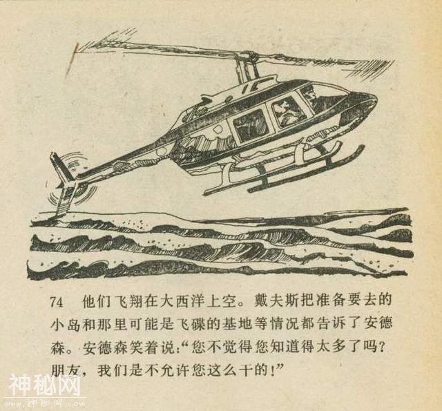科幻故事：魔鬼三角与UFO（下）-33.jpg