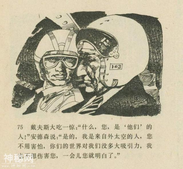 科幻故事：魔鬼三角与UFO（下）-34.jpg