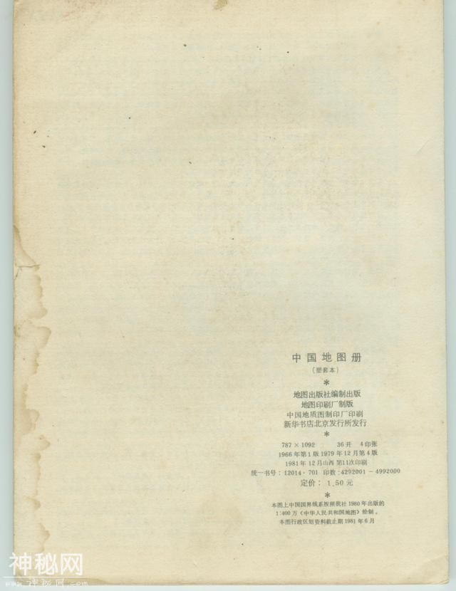 珍贵历史资料！1981年中国各省份高清老地图，快来看看家乡的变化-43.jpg