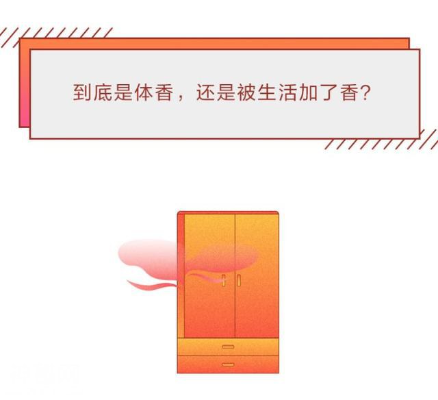 为什么有的女生总是很好闻？-6.jpg