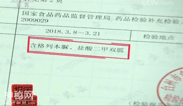 央视曝光：这些网红“保健食品”有毒有害，千万别买了-4.jpg