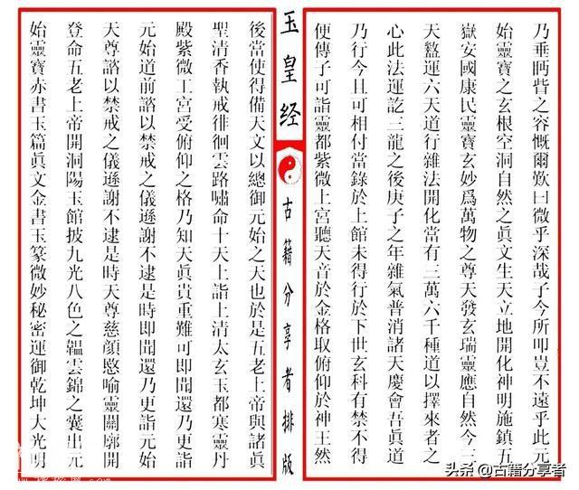 道教经书——《玉皇经》中卷-4.jpg