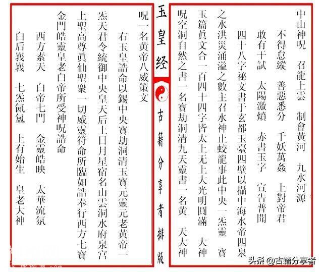 道教经书——《玉皇经》中卷-9.jpg