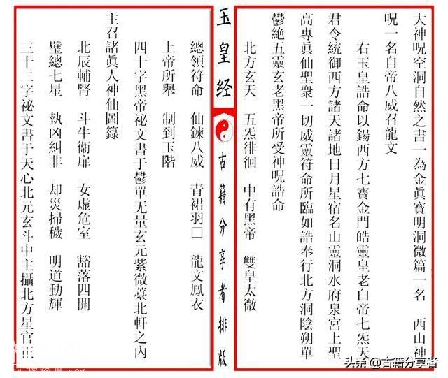 道教经书——《玉皇经》中卷-11.jpg