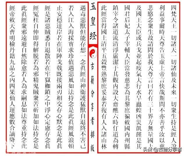 道教经书——《玉皇经》中卷-14.jpg